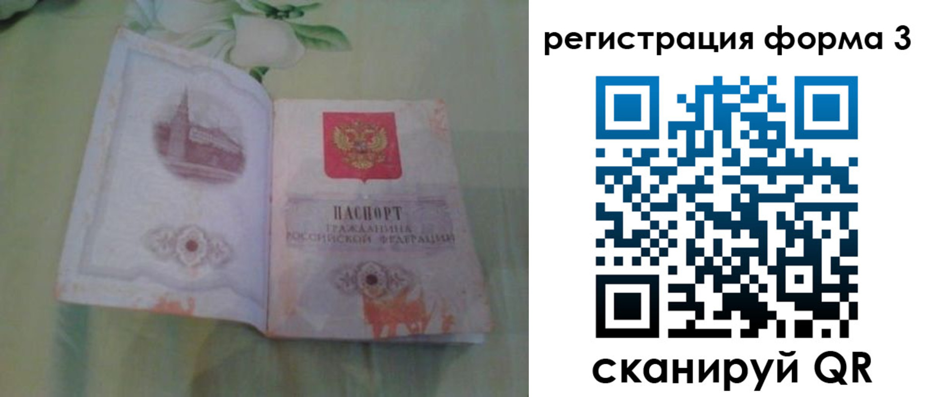 временная регистрация для всех в Сатке
